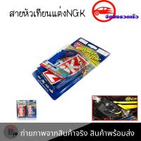 ราคา สายหัวเทียนแต่ง NGK POWER CABLE ปลั๊กหัวเทียน พร้อมส่งจากกทม 0018 (18071474646)