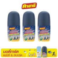 ราคา คายาริ แพ็ค3 บอร์ดี้ การ์ด สปอร์ต เอ็กซ์ 3 สเปรย์ฉีดตัวป้องกันยุง กิจกรรมกลางแจ้ง ปกป้องนาน 7 ชั่วโมง (19226033624)