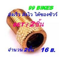 ราคา อะแดปเตอร์ Set 2ชิ้น คละสี แปลงหัวสูบลม จุ๊ปเล็ก FV สามารถใช้กับสูบจุ๊ป AV หัวแปลงจุ๊บลม FV AV Set 2ชิ้น จักรยานเสือหมอบ จักรยานเสือภูเขา (5063718253)