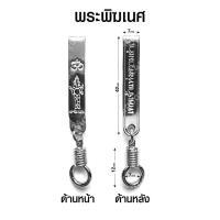 ราคา แหนบห้อยพระ แหนบพระ ท้าวเวสสุวรรณ หลวงปู่ทวด หลวงพ่อโสธร ไอ้ไข่ พระพิฆเนศ (15982021658)