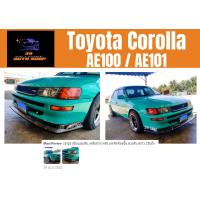 ราคา ชุดแต่งรถยนต์สเกิร์ตโตโยต้า Toyota Corolla AE100 AE101 (12463384101)