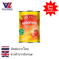 ราคา Heinz Spaghetti in Classic Tomato Sauce 400g ไฮนซ์ สปาเก็ตตี้ในซอสมะเขือเทศคลาสสิก ซอส ซอสมะเขือเทศ ซอสปรุงรส (6378252836)