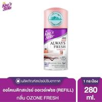 ราคา Kings Stella Always Fresh สเปรย์ 280 ml รีฟิล (10054511337)