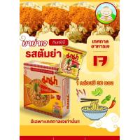 ราคา มาม่าเจ 素食 ที่ทุกคนรอคอยมาแล้ว รสต้มยำ 1 กล่อง มี 30 ซอง มีเฉพาะเทศกาลเจ vegetarian food vegetarian noodle (20297504823)