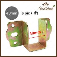 ราคา หูรับคานเตียง เหล็กรับคาน ขนาด กว้าง 35 38 40 45 มิล ชุบสี กันสนิม ขารับเหล็กกล่อง ฉากรองคานเตียงไม้ คานเตียง ตัวยยึดคาน (16797688665)