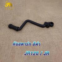 ราคา คันสตาร์ท JR120 JR เจอาร์120 แบบหนาพิเศษ ขาสตาร์ทjr คันสตาทjr ขาสตาทjr คันสตาร์ทเจอาร์ คันสตาร์ทเจอา คันสตาร์ทjr120 (20086407861)