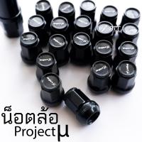 ราคา น็อตล้อ Project Mu บล๊อก มี 20 24 ตัว เกลียว1 5 งานเหล็กแข็งแรง สีดำ น๊อตล้อ PROJECT MU ใส่ได้ทั้งเก๋งและกระบะ น็อตล้อเหล็ก โปรเจคมิว (20327078683)