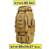 ราคา FD กระเป๋าเป้เดินป่าใบใหญ่ ความจุ ขนาด 85 ลิตร เป้สะพายหลัง ร่น JK 6993 X J2 020 OUD จากร้าน Flying Dragon (13797009953)