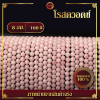 ราคา โรสควอตซ์ Rose Quartz เส้นยาว 39 ซม (15727944919)