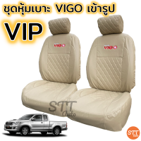 ราคา ชุดหุ้มเบาะ VIGO ตรงรุ่น ทุกรุ่น ทุกปี หุ้มเบาะแบบสวมทับ เข้ารูปตรงรุ่นชุด หนังอย่างดี ชุดหุ้มเบาะรถยนต์ หนังหุ้มเบาะ (10211697207)