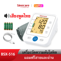 ราคา Sinocare Thailand เครื่องวัดความดันต้นแขน ดิจิตอล เสียงพูดไทย ยี่ห้อSinocare ใช้งานง่าย หน้าจอใหญ่ มีไฟมองเห็นชัดเจน มีสินค้าพร้อมส่งในไทย (14647043238)
