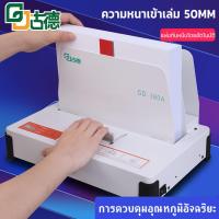 ราคา เครื่องเข้าเล่ม เครื่องเข้าเล่มสันกาว ขนาดA4 สำหรับงานเข้าเล่ม ได้ตั้งแต่1 500แผ่น หนา50mm รุ่น Binding Machine GD380 A (19584293302)