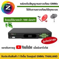 ราคา พร้อมส่ง รุ่นใหม่ล่าสุด GMM Z กล่องรับสัญญาณดาวเทียม GMM Z HD GOOD ไม่รวมเสา ใช้กับจานดาวเทียมได้ทุกระบบ รองรับการดู Youtube (13048297393)