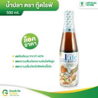 ราคา Goodlife กู๊ดไรฟ์ น้ำปลา 500 มล สูตรลดโซเดียม 40 (384154212)