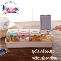 ราคา ชุดใส่เครื่องปรุง พร้อมที่เก็บช้อนในตัว ที่ใส่เครื่องปรุง ที่ใส่เครื่องปรุงในครัว ชุดใส่เครื่องปรุงรส กล่องใส่เครื่องปรุง (3973318550)