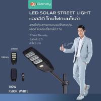 ราคา Randy ไฟLED ไฟถนนโซล่าเซลล์ SolarLight ALLIN1 ไฟโซล่าเซลล์ โคมไฟถนน แอลอีดี สปอร์ตไลท์ กันน้ำ สปอตไลท์ พลังงานแสงอาทิตย์ Solarcell 100W 200W 300W 800W 1200W (11219167556)