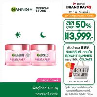 ราคา การ์นิเย่ เซต ซากุระ โกลว์ เดย์ครีม 50มล สลิปปิ้งมาส์ก ไนท์ครีม 50มล Garnier Sakura Glow Day Night Cream 50ml ครีมทาหน้า ครีมบำรุงผิวหน้า มอยเจอไรเซอร์ (3543542)