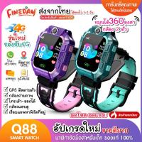 ราคา นาฬิกา ไอ โม่ z6 นาฬิกากันเด็กหาย Q88 นาฬิกา สมาทวอช z6z5 ไอโม่ imoรุ่นใหม่ นาฬิกาเด็ก นาฬิกาโทรศัพท์ เน็ต 2G 4G นาฬิกาโทรได้ LBS ตำแหน่ง กันน้ำ กล้องหน้า กล้องด้านหลัง (6243826313)