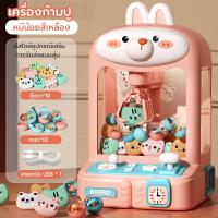 ราคา ส่งจากไทย ส่ง10ตุ๊กตา 10แคปซูล ตู้หนีบตุ๊กตา ตู้คีบตุ๊กตาขนาดใหญ่ ของเล่น ตู้คีบตุ๊กตาจำลอง มีเสียงมีไฟ คุณภาพดีมาก ของเล่นฮิตในtiktok (19163932415)