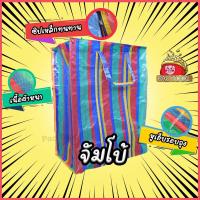 ราคา ถุงกระสอบ ถุงกระสอบขนาดใหญ่ ถุงกระสอบมีซิป ถุงสายรุ้ง กระสอบใส่เสื้อผ้า กระเป๋าสายรุ้ง กระเป๋ากระสอบ กระเป๋าถุงกระสอบ ถุงจัมโบ้ (15919974169)