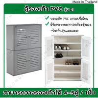 ราคา Home26 ตู้รองเท้า ตู้สำหรับจัดเก็บรองเท้า ตู้รองเท้า PVC ชั้นวางรองเท้า มี2สี รุ่น D1 (13652591805)