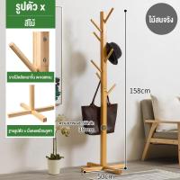 ราคา Chalet พร้อมส่ง ที่แขวนกระเป๋า ราวตากผ้า ที่แขวนเสื้อ ที่แขวนผ้า ที่แขวน ที่แขวนหมวก ราวแขวนหมวก ราวแขวนเสื้อผ้า (14323164148)