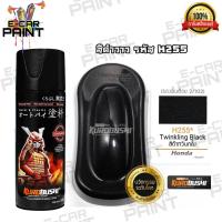 ราคา สีสเปรย์Samurai สีดำวาว รหัส H255 (10287194075)