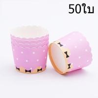 ราคา พร้อมส่ง ถ้วยคัพเค้ก 1แถวมี50ใบ ถ้วยปาเนตโทน 5 cm ถ้วยกระดาษ ถ้วยคัพเค้ก 5 cm ถ้วยปาเนตโทน คัพเค้ก ปาเนตโทน อุปกรณ์เบเกอรี (13968684100)