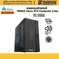 ราคา เคสคอมพิวเตอร์ VENUZ micro ATX Computer Case vc 2602 (16845852488)