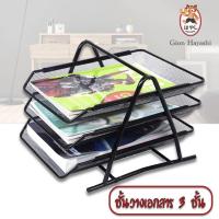 ราคา Gion ชั้นวางเอกสาร สีดำ 3 ชั้น ชั้นวางเอกสาร ชั้นวางกระดาษ A4 Document Basket Tray (1755074968)