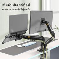ราคา Dual LCD ARM NB F160 Gas Strut Desktop Dual Screen LCD Monitor Arm LED Monitor Stand Stand LED Monitor Stand ขาตั้งจอคอม 2จอ ขาแขวนจอ มอนิเตอร์lcd led แบบ 2 จอ แบบตั้งโต๊ะ รองรับจอ17 32 (19660424863)