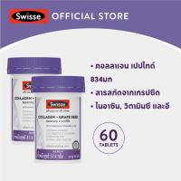ราคา แพ็คคู่ x2 Swisse Collagen Grape Seed คอลลาเจน เกรปซีด บำรุงผิว สร้างคอลลาเจน ป้องกันการเกิดริ้วรอย (11450047576)