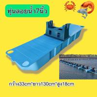 ราคา ทุ่นบ่อกุ้ง ทุ่นบ่อปลา ทุ่น7นิ้วพร้อมฐาน ทุ่นลอยน้ำ ทุนสำหรับบ่อกุ้งทุ่นสำหรับบ่อปลาทุ่นลอยน้ำพลาสติก (11471303951)