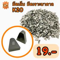 ราคา เม็ดเจาะบาดาล เม็ดเชื่อม K20 หัวเรือ (16520255300)