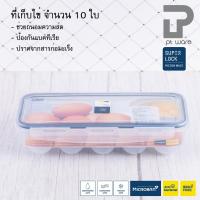 ราคา SuperLock Micronware ที่เก็บไข่ กล่องเก็บไข่ จำนวน 10 ใบ รุ่น 6110 (17009176985)