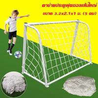 ราคา ตาข่ายประตูฟุตซอลเส้นใหญ่ ขนาด 3x2x1 ม 5 คน (18293148514)