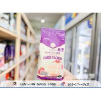 ราคา แป้งสาลีทำหรับทำเค้ก แป้งเค้กเนื้อละเอียด ตรามงกุฏม่วง แป้งสาลีอเนกประสงค์ ตราเชอรี่ฟ้า 1 กก King Milling คิงส์ มิลลิ่ง KHAMWAN BAKERY STORE (18489710859)