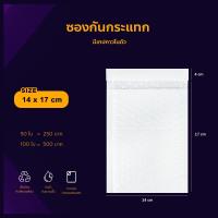 ราคา ซองกันกระแทก ไม่มีจ่าหน้า มีบับเบิ้ลในตัว ซองไปรษณีย์ ซองพัสดุ ซองบับเบิ้ล ซองใส่ของ (785736486)