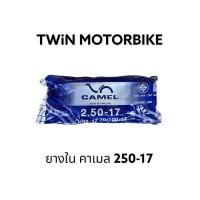 ราคา ยางใน ยางในมอเตอร์ไซค์ CIC คาเมล 200 17 225 17 250 17 275 17 250 14 275 14 300 14275 16 (16123599903)