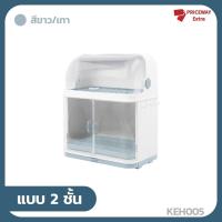 ราคา ชั้นวางจานแบบปิด 2 ชั้น 3ชั้น 4ชั้น คร่อมอ่างล้างจาน ที่คว่ำจาน ชั้นคว่ำจาน ที่คว่ำแก้ว ชั้นวางจาน ที่คว่ำจาน วางแยกได้ (19257935621)