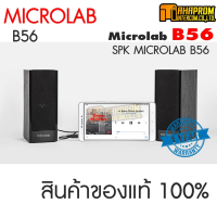 Microlab Speaker รุ่น B56