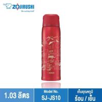 ราคา Zojirushi Bottles with cup กระติกน้ำสูญญากาศเก็บความร้อน เย็น ฝาเป็นถ้วย 1 03 ลิตร รุ่น SJ JS10 (18089651099)