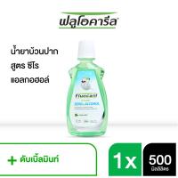 ราคา ฟลูโอคารีล น้ำยาบ้วนปาก สูตรซีโร แอลกอฮอล์ ดับเบิ้ลมินท์ 500 มล (7873930656)