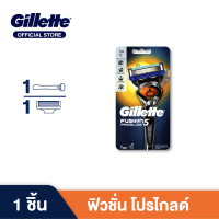ราคา มีดโกน Gillette ยิลเลตต์ ฟิวชั่น โปรไกลด์ Fusion Proglide ด้าม มีดโกนหนวด พร้อมใบมีด 1 ชิ้น (19186017218)