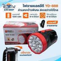 ราคา ไฟฉายแรงสูง ไฟฉาย LED ขนาดใหญ่ ความสว่างสูง ไฟฉุกเฉิน ไฟฉายพกพา ไฟฉายเดินป่า กันน้ำกันฝน แสงสีขาว ปลั๊กชาร์จสไลด์ในตัว รุ่นYD 888 (15076895932)