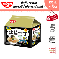 ราคา นิสชิน ราเมน รสซุปกระดูกหมูผสมน้ำมันกระเทียมดำ ขนาด 500 กรัม 100 กรัม x 5 ซอง สินค้านำเข้าจากฮ่องกง Nissin Black Garlic Oil Tonkotsu (8793385319)