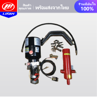 ราคา LIFAN OFFICIAL STORE รถสามล้อควบคุมไฟฟ้าอุปกรณ์ถ่ายโอนข้อมูลไฮดรอลิกรถจักรยานยนต์รถบรรทุกไฟฟ้ารถบรรทุกยกดัดแปลงชุด 12Vสำหรับรถสามล้อ (7666224807)