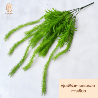 ราคา พุ่มเฟิร์นหางกระรอกประดิษฐ์ พุ่มไม้เลื้อยประดิษฐ์ พุ่มเฟิร์น พุ่มไม้เลื้อย 5 แขนงย่อย ตกแต่งผนัง ตกแต่งบ้าน (19670395523)