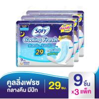 ราคา เลือกความยาวเลย Sofy โซฟี คูลลิ่ง เฟรช ผ้าอนามัยสูตรเย็น สำหรับกลางวัน กลางคืน แบบมีปีก 23 42 ซม 3 แพ็ค (8946008633)