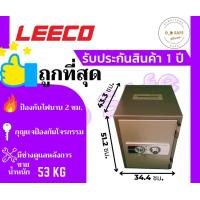ราคา ตู้เซฟ ตู้นิรภัย ยี่ห้อ Leeco รุ่น NSST เจาะรู รหัสหมุน กันไฟ 120 นาที (19176743612)